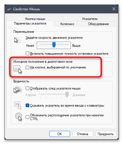 Настройка мыши в Windows 11-015