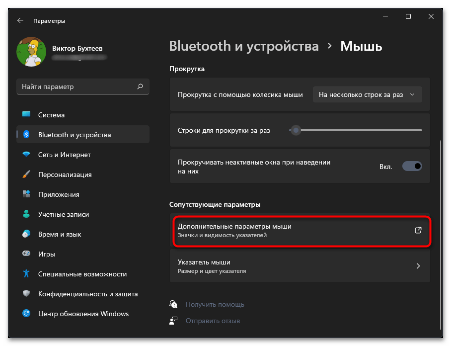 Настройка мыши в Windows 11-07