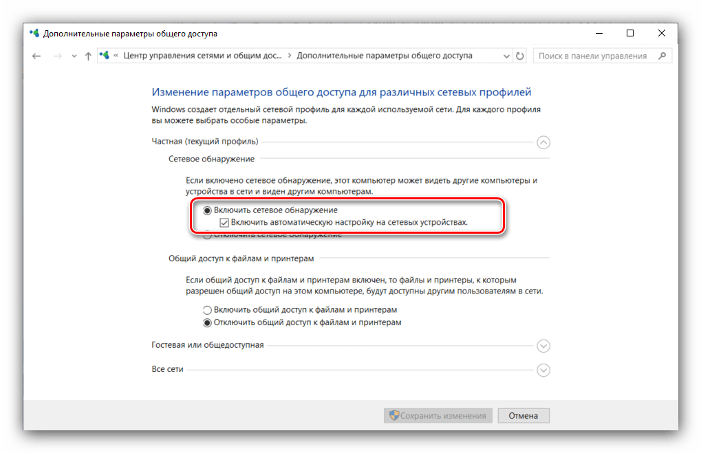 Влючить сетевое обнаружение для решения ошибки 0x80070035 в Windows 10