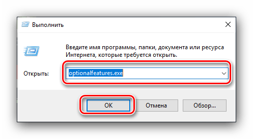 Вызвать окно включения дополнительных компонентов в Windows 10