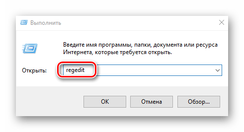 Открываем редактор реестра в Windows