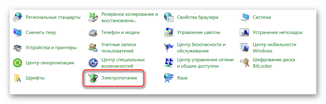 Заходим в раздел Электропитание в Панели управления Windows