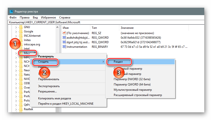 Создаем новую папку в реестре