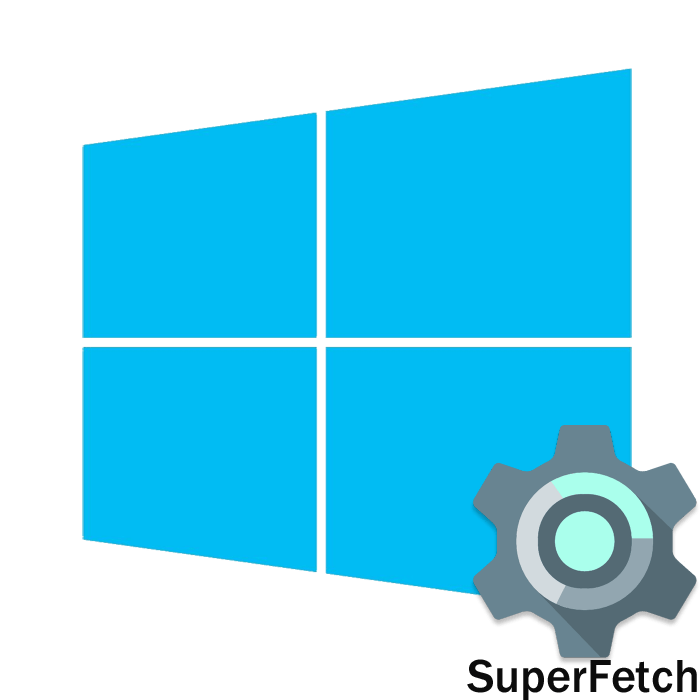 За що відповідає служба SuperFetch в Windows 10