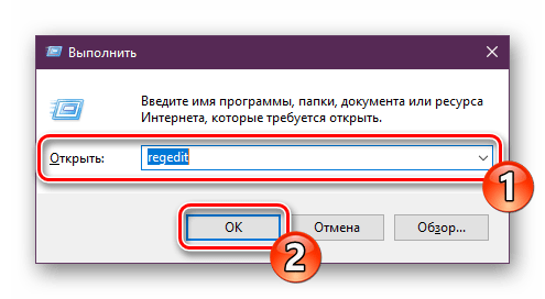 Открыть редактор реестра в операционной системе Windows 10