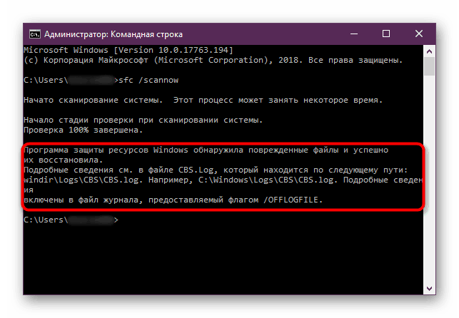 Rezultat-uspeshnogo-vosstanovleniya-povrezhdennyih-faylov-utilitoy-sfc-scannow-v-Komandnoy-stroke-Windows-10