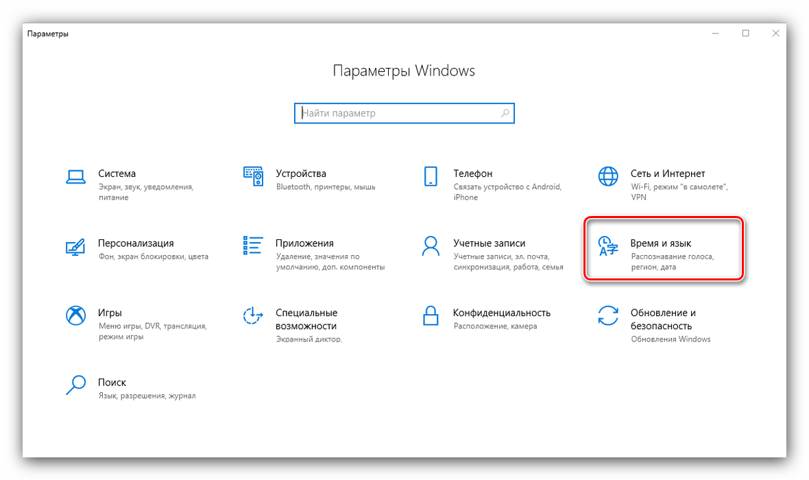 Выбрать пункт Язык и время для возвращения языковой панели Windows 10