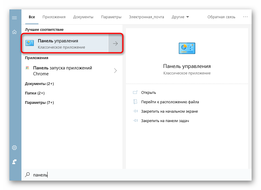 Запуск Панели управления в Windows 10