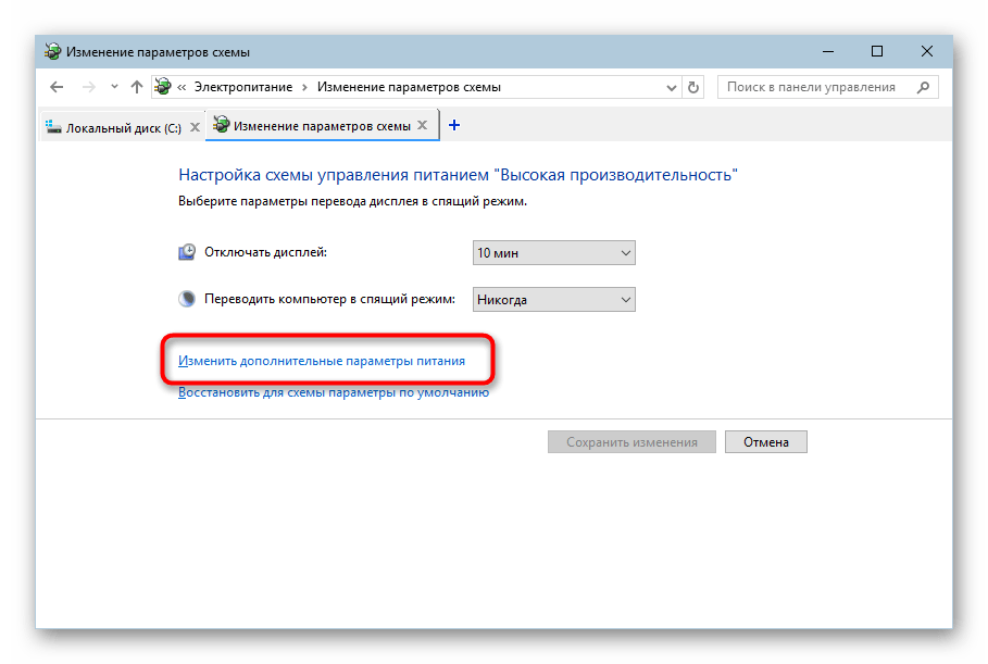 Изменение дополнительных параметров питания в Windows 10