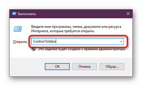 Запуск Параметров Проводника из окна Выполнить в Windows 10