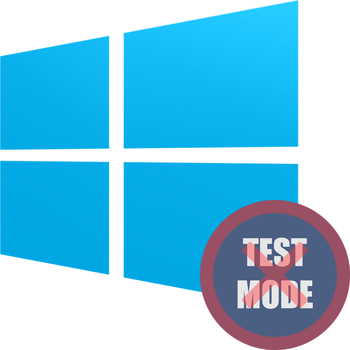 Как отключить тестовый режим в Windows 10