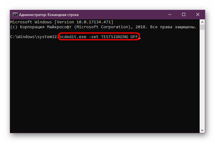 Отключение тестового режима через командную строку в Windows 10