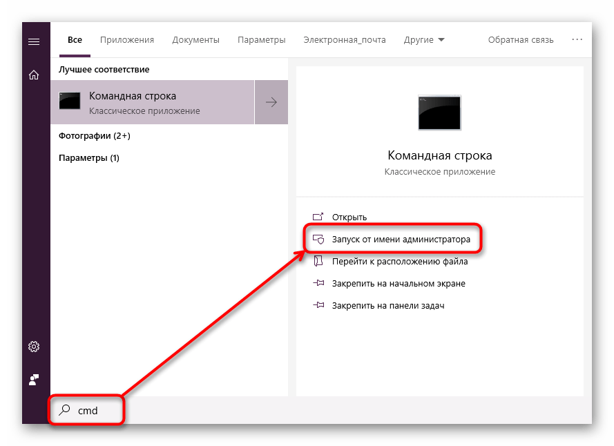 Запуск Командной строки с правами администратора из Пуск Windows 10