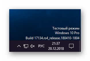 Надпись Тестовый режим в Windows 10