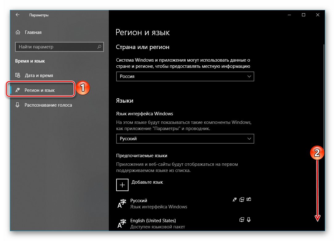 Пролистать список параметров региона и языка в самый низ в ОС Windows 10