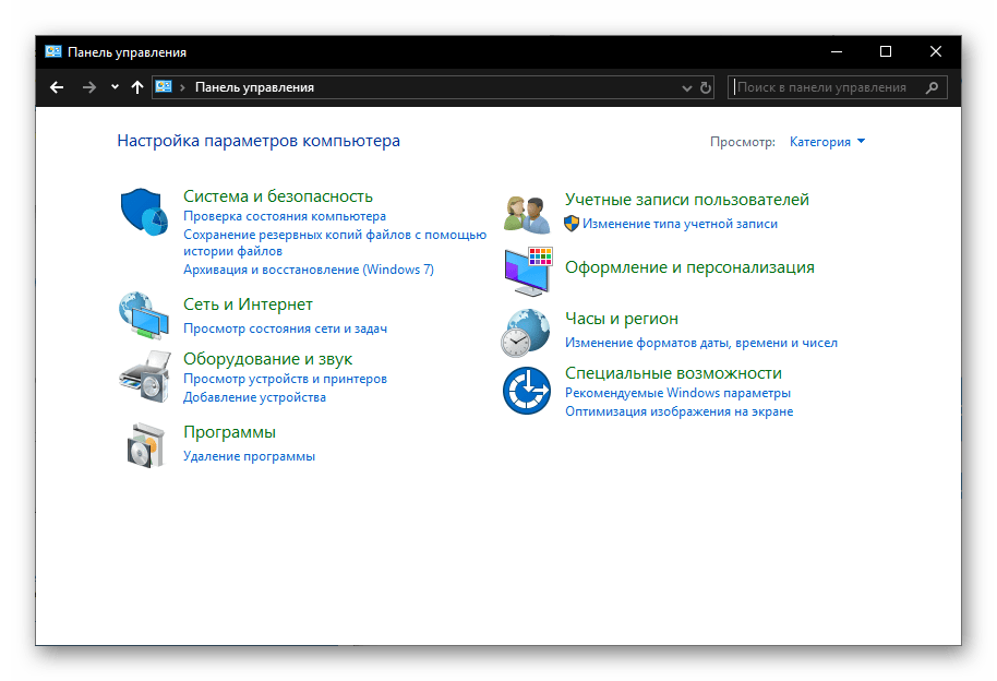 Панель управления открыта в режиме просмотра Категории на компьютере с ОС Windows 10