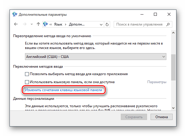 Переход к изменению сочетаний клавиш в ОС Windows 10