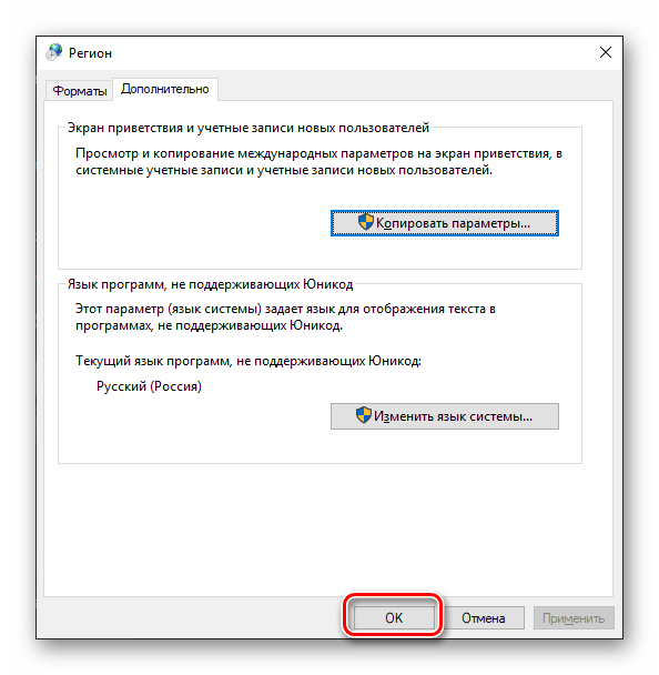 Закрыть окно определения региональных стандартов в ОС Windows 10