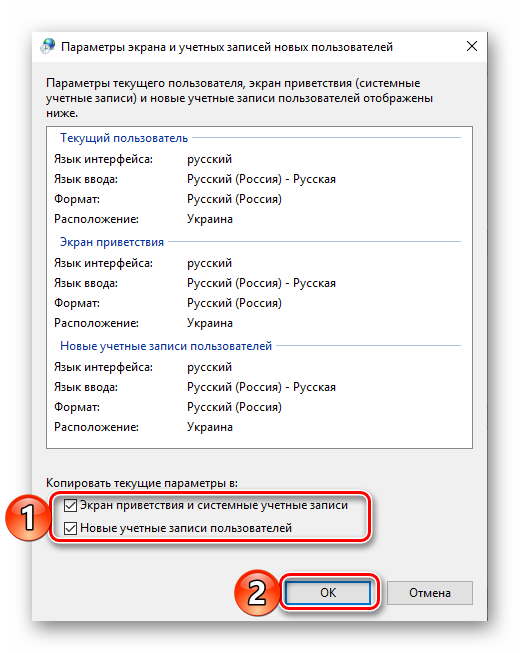 Копирование текущих параметров смены раскладки для экрана блокировки и других пользователей в Windows 10