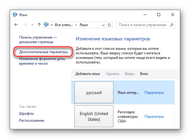 Перейти к дополнительным параметрам языка в ОС Windows 10