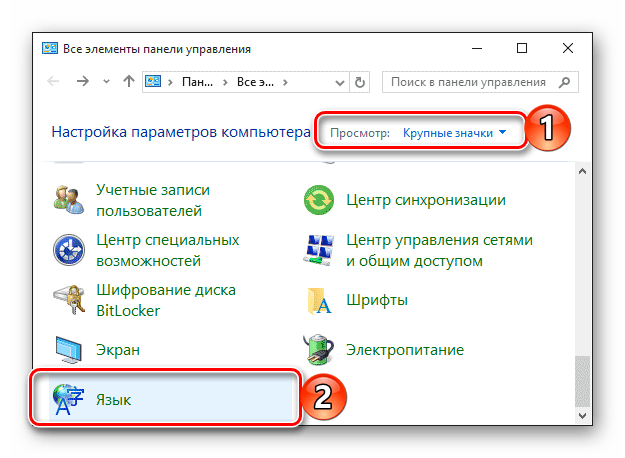 Открыть раздел Язык в Панели управления Windows 10