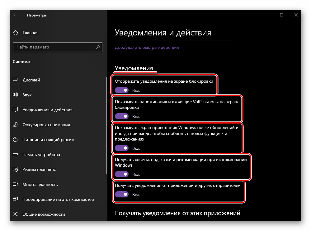 Доступные параметры уведомлений в настройках операционной системы Windows 10