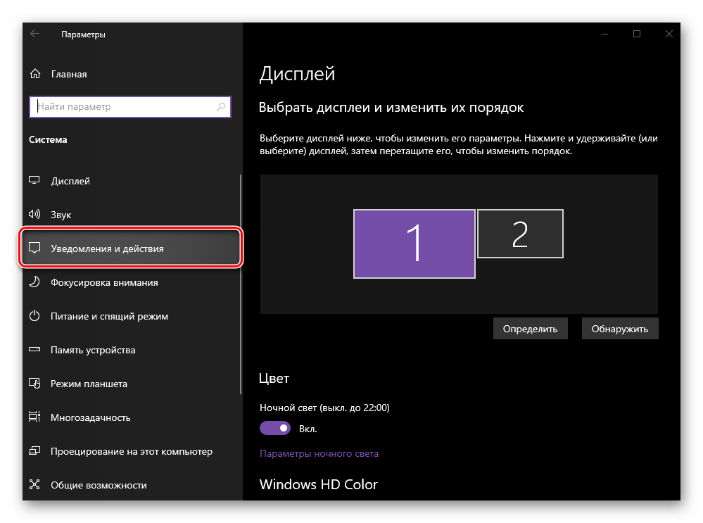Перейти во вкладку Уведомления и действия раздела Параметров Система в ОС Windows 10