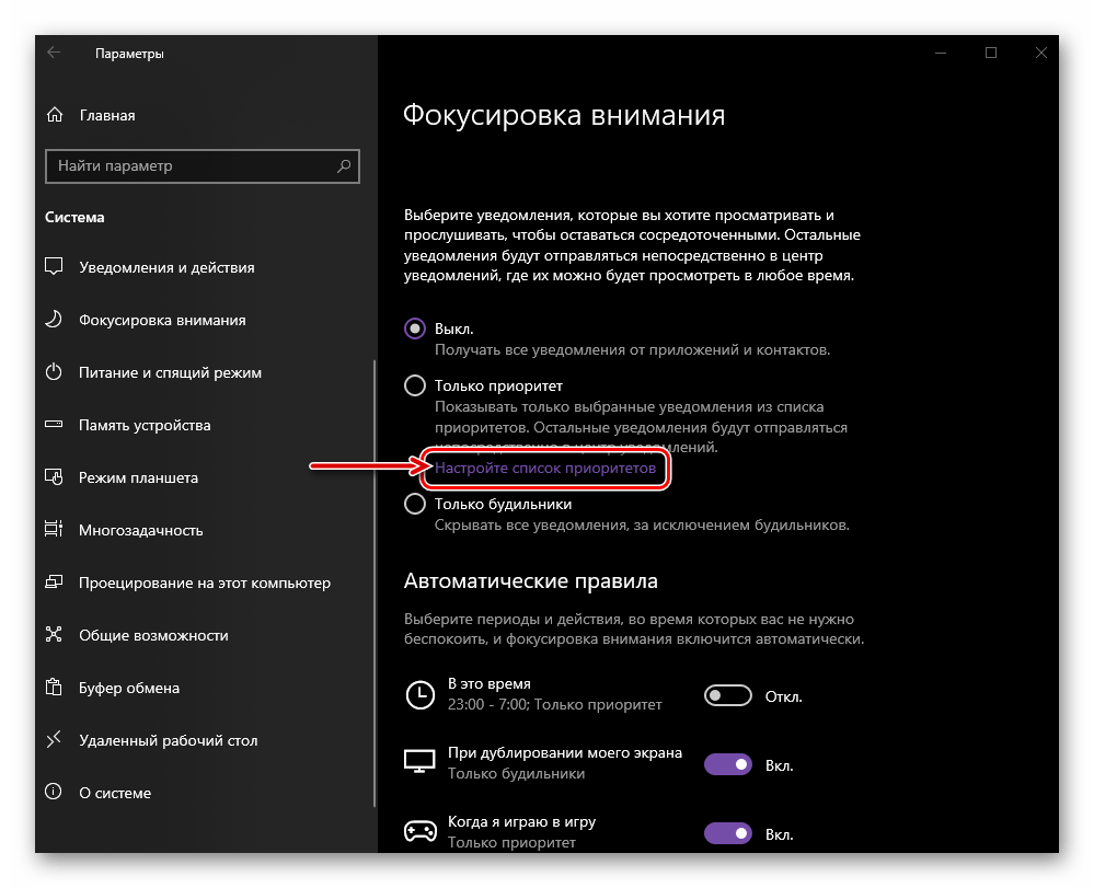 Настройка списка приоритетов в режиме фокусировки внимания на Windows 10
