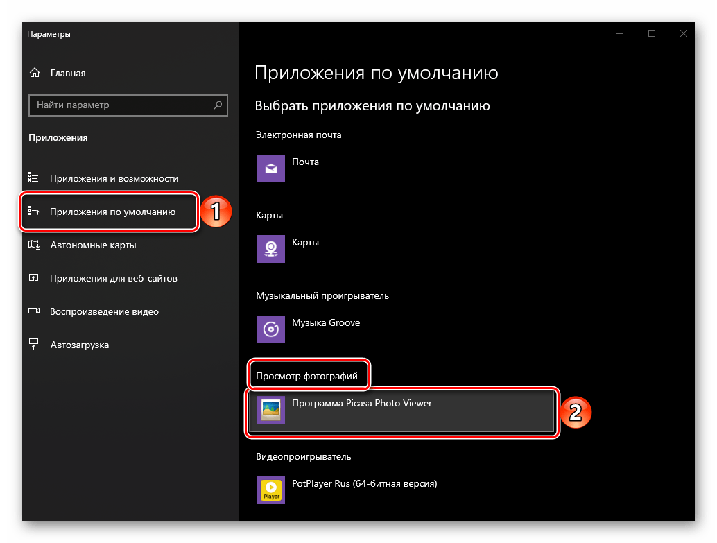 Выбор приложения по умолчанию для просмотра фотографий после использования Winaero Tweaker в ОС Windows 10
