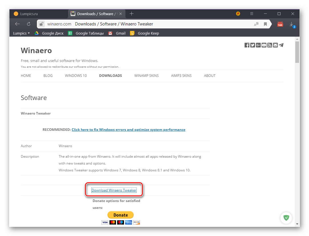 Скачать приложение Winaero Tweaker с официального сайта разработчика