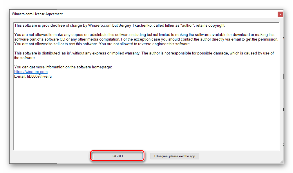 Принятие условий пользовательского соглашения в приложении Winaero Tweaker в ОС Windows 10