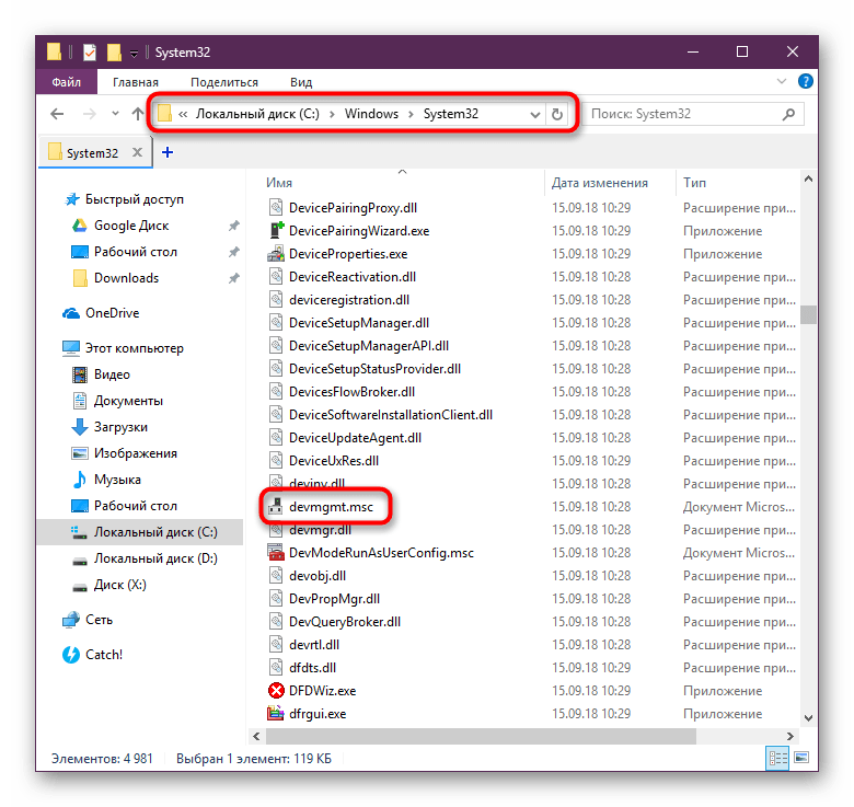 Запуск Диспетчера устройств из системной папки Windows 10