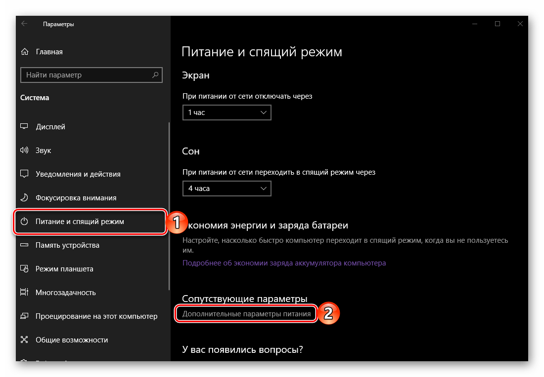 Переход к просмотру дополнительных параметров питания на компьютере с ОС Windows 10