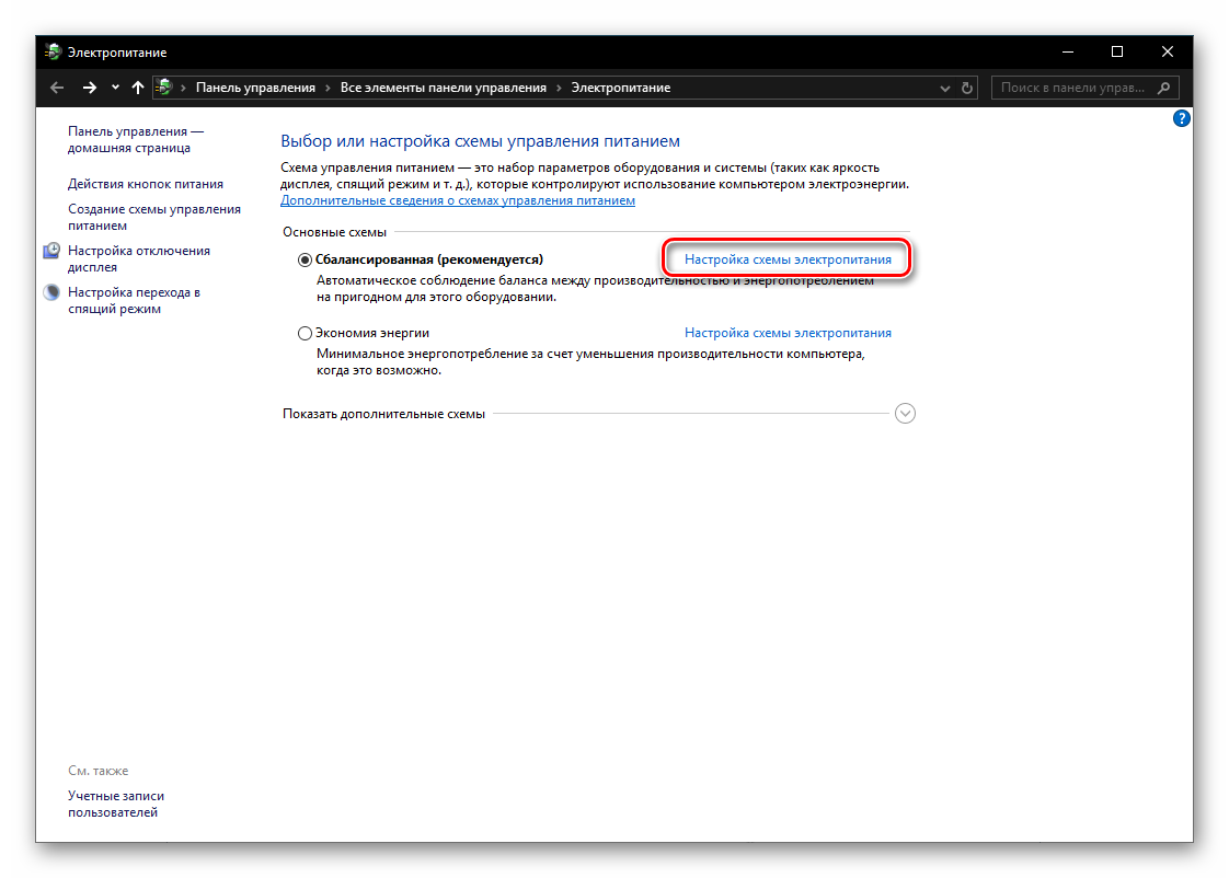 Настройка схемы электропитания в параметрах ОС Windows 10