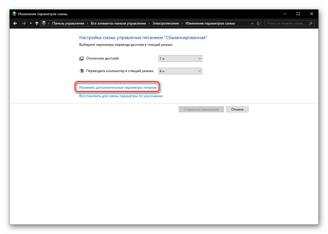 Изменение дополнительных параметров схемы электропитания в ОС Windows 10