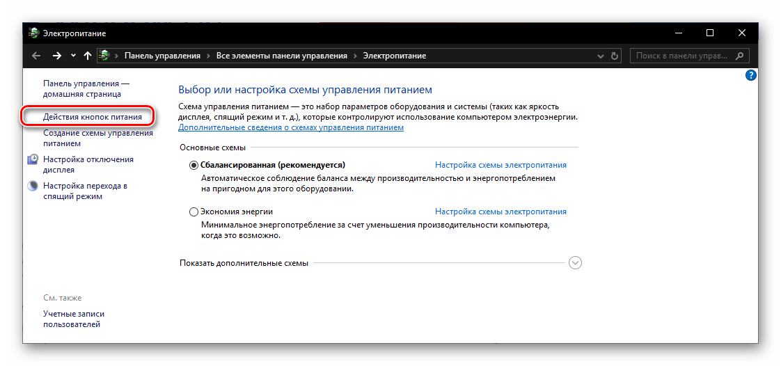 Задать действия для кнопкой питания в параметрах энергопотребления ОС Windows 10