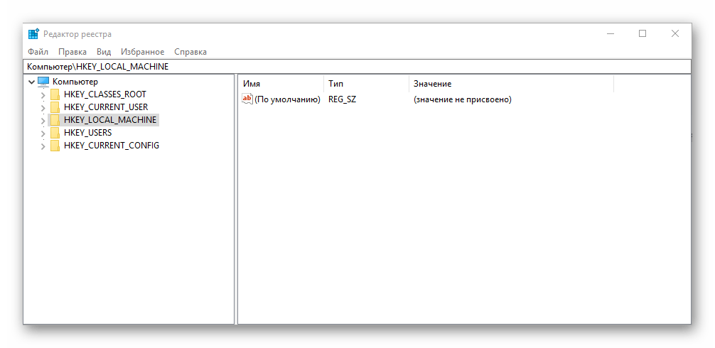 Редактор реестра открыт на компьютере с ОС Windows 10