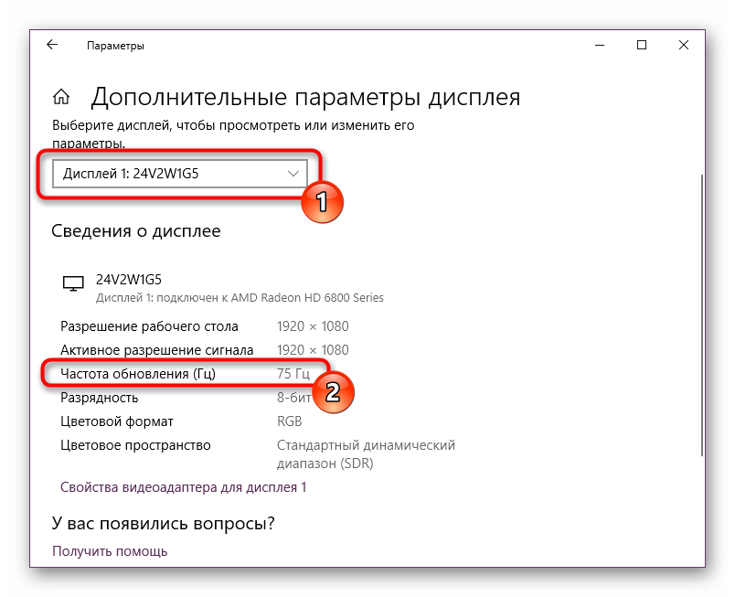 Просмотр частоты обновления экрана в Параметрах Windows 10