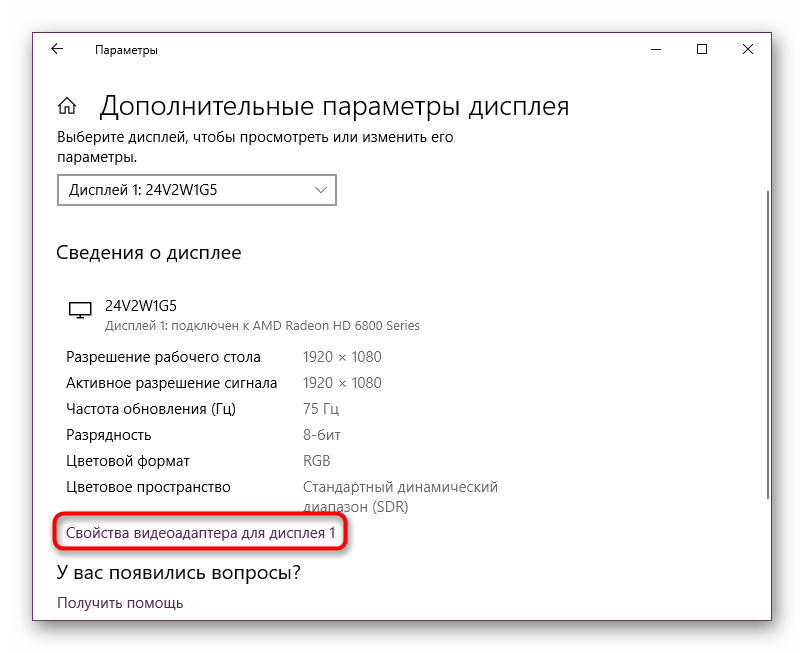 Открытие свойств видеоадаптера для выбранного дисплея в Параметрах Windows 10