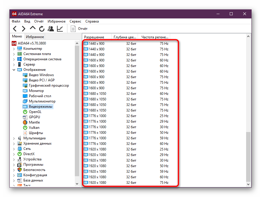 Просмотр поддерживаемых мониторов режимов частоты обновления экрана в AIDA64