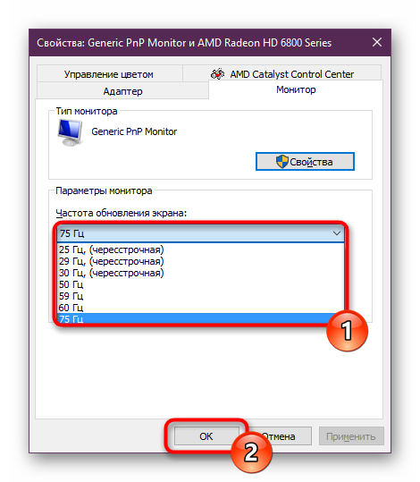 Изменение частоты обновления экрана в Свойствах монитора и видеокарты