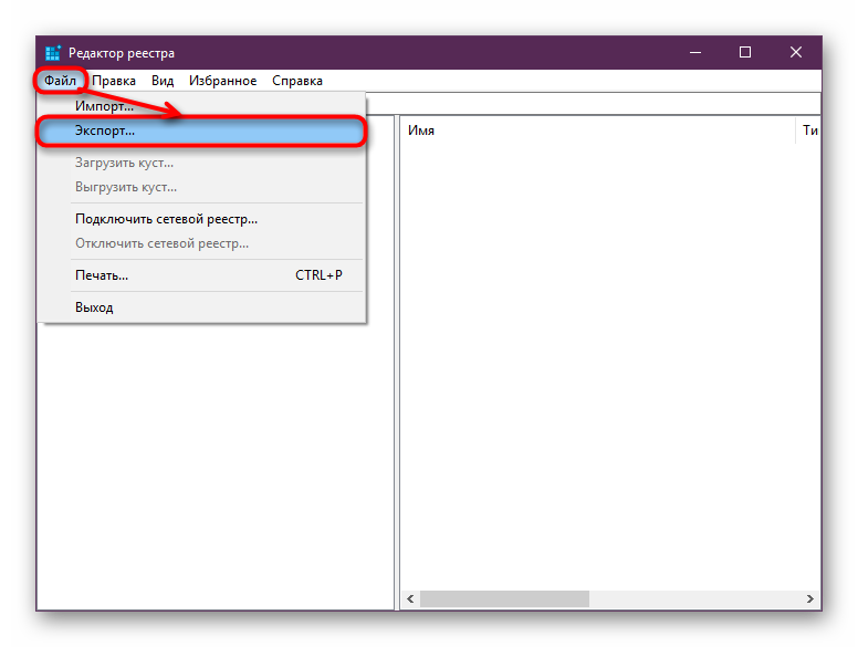 Экспорт Редактора реестра в Windows 10