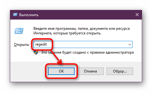 Запуск Редактора реестра через окно Выполнить в Windows 10