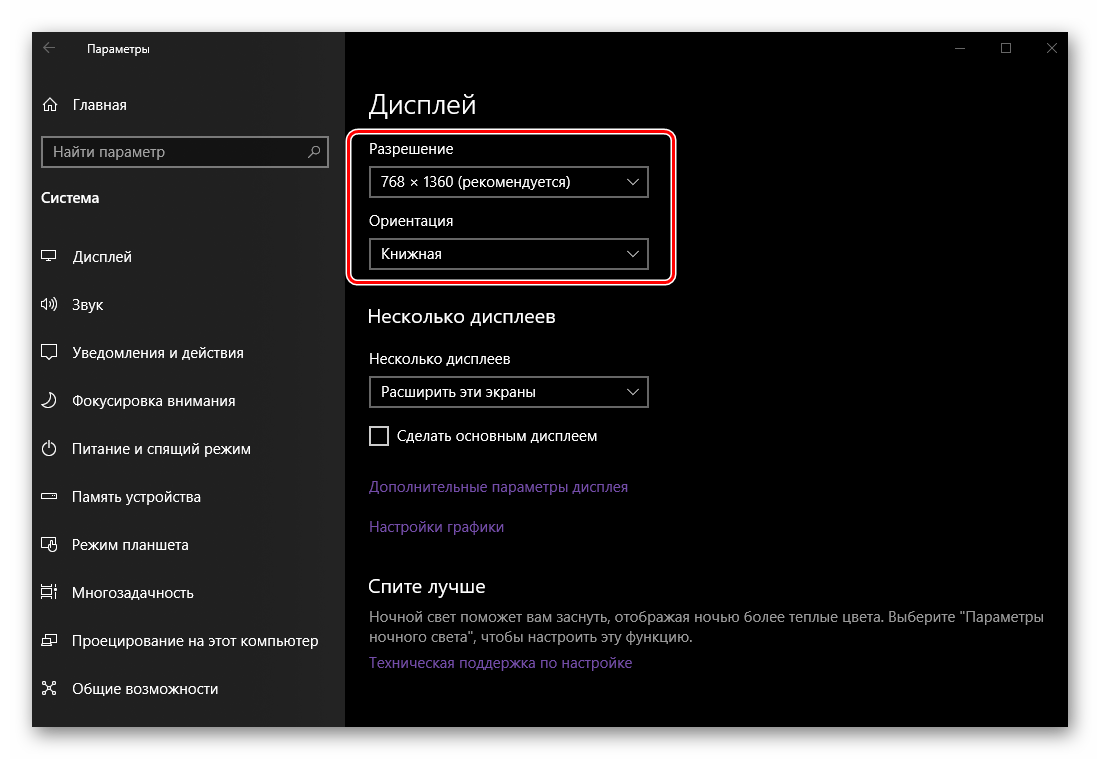 Книжная ориентация второго монитора в Параметрах Дисплея на ОС Windows 10