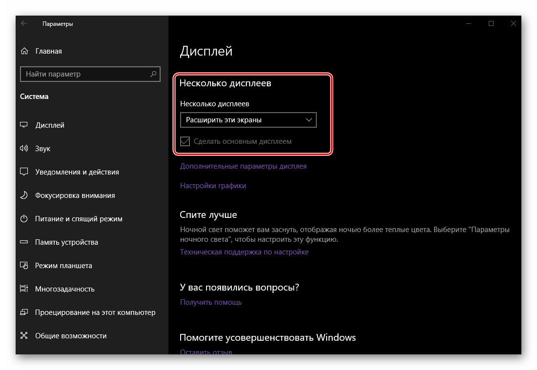 Настройки нескольких дисплеев в Параметрах Дисплея на ОС Windows 10