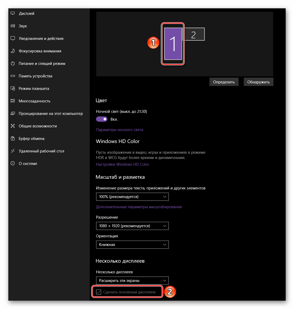 Назначение основного монитора в Параметрах Дисплея на ОС Windows 10