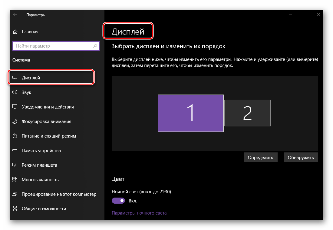 Вкладка Дисплей в Параметрах Windows 10 открыта и готова к настройке двух мониторов