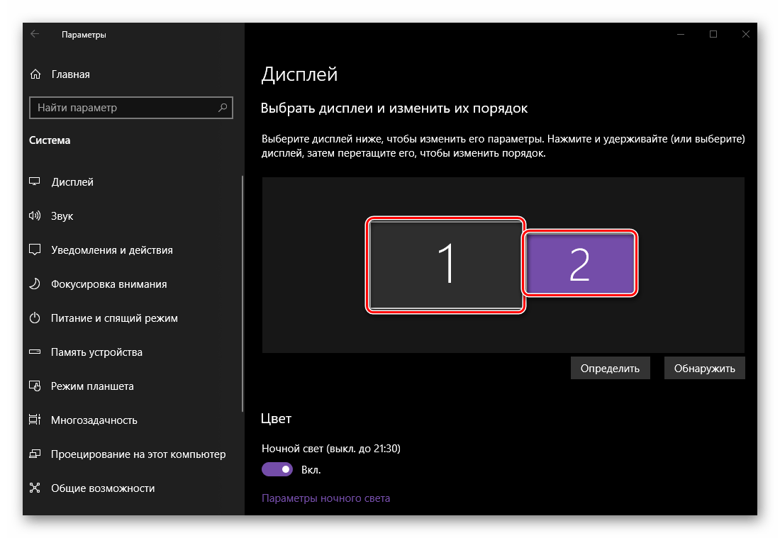 Первый и второй монитор расположены рядом друг с другом в Параметрах Дисплея на ОС Windows 10