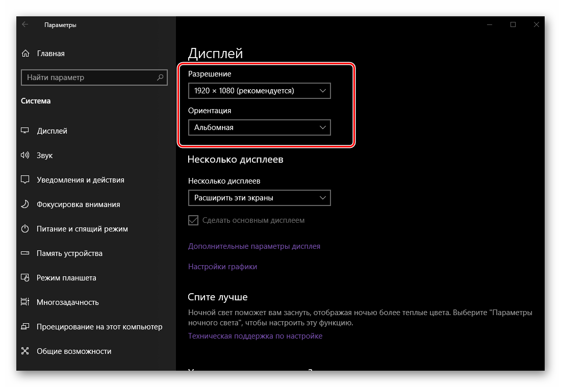 Расширение и ориентация экрана в Параметрах Дисплея на ОС Windows 10