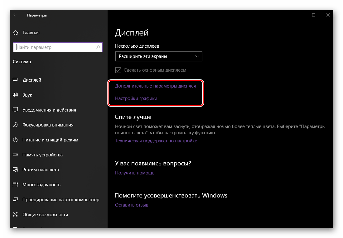 Дополнительные параметры дисплей и настройки графики в Параметрах Дисплея на ОС Windows 10
